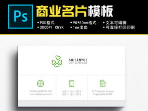 簡約名片設計企業(yè)個人名片模版圖片素材 高清psd模板下載 1.24mb 商業(yè)服務名片大全